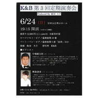 K&B第3回定期演奏会 2012年6月24日 杉並公会堂小ホール