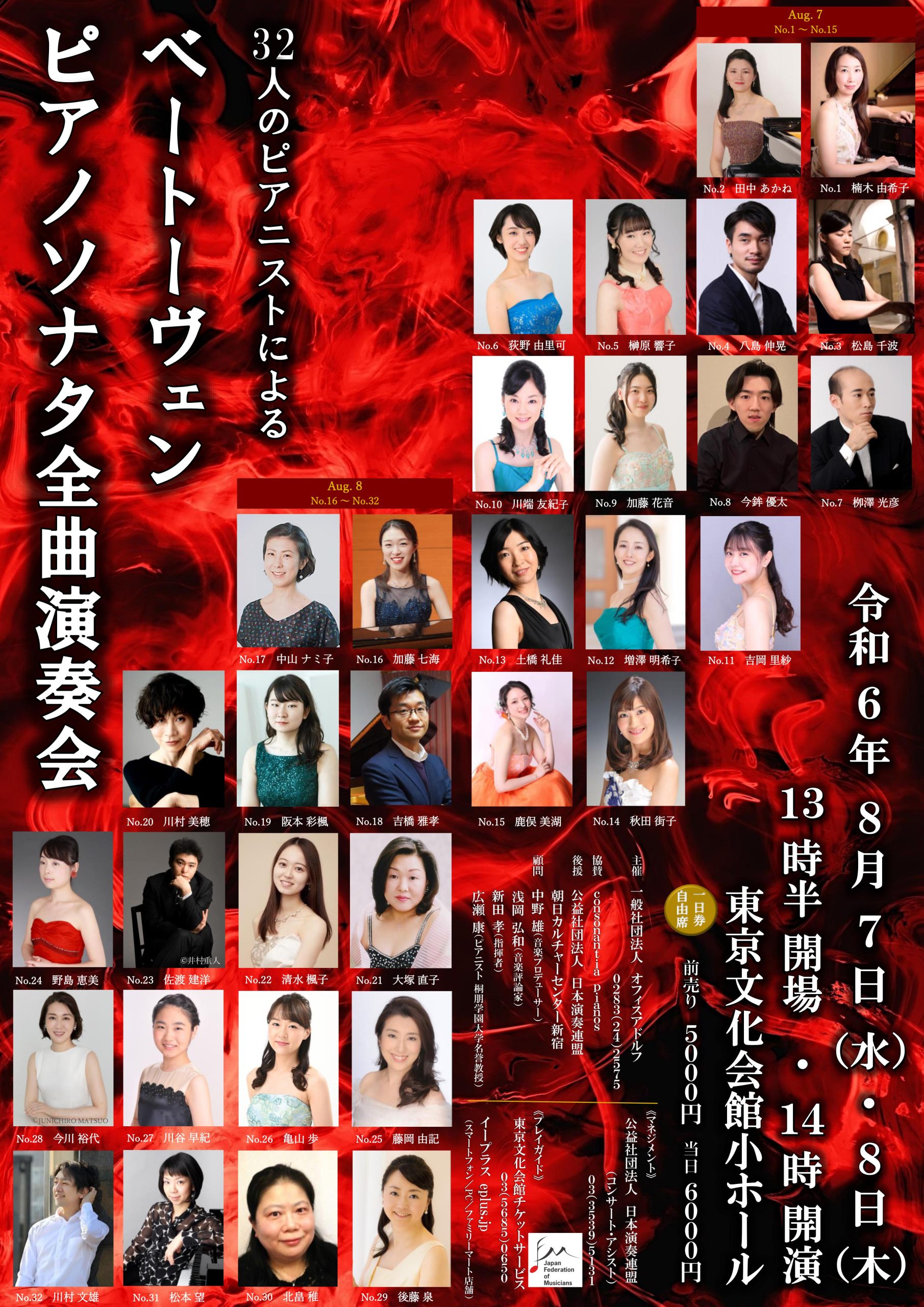 ご来場御礼ベートーヴェンピアノソナタ全曲演奏会（東京文化会館