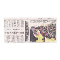 中日新聞 2012年1月22日