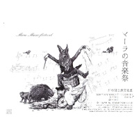 マーラの音楽祭 2008年10月26日 井の頭自然文化園