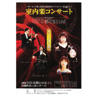 ポーランド国立放送交響楽団 トップメンバーを迎えて 室内楽コンサート 2006年11月26日 川越町あいあいホール